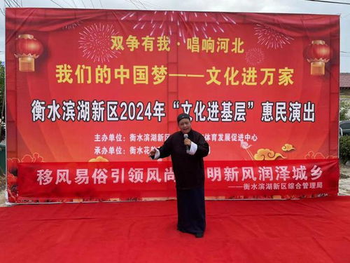 滨湖新区开展文化进基层系列惠民演出，深化文化艺术交流