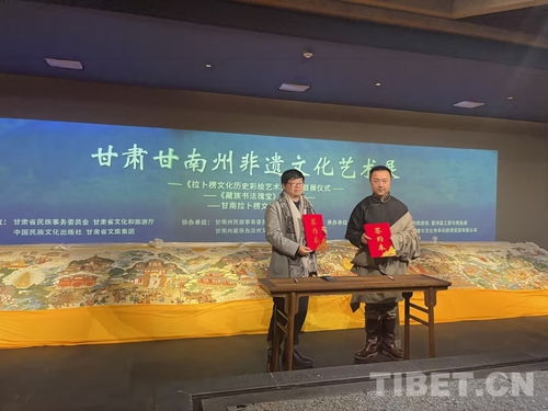 甘肃甘南非遗文化艺术展在北京皇城艺术馆璀璨开幕