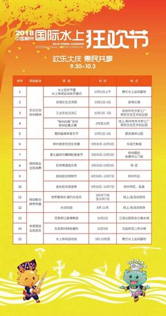 2018水上狂欢节全球邀请函 共襄水上盛宴，促进文化艺术交流